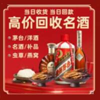 大理烟酒回收:茅台酒,酒瓶,洋酒,名酒,冬虫夏草,老酒,大理跃国烟酒经营部