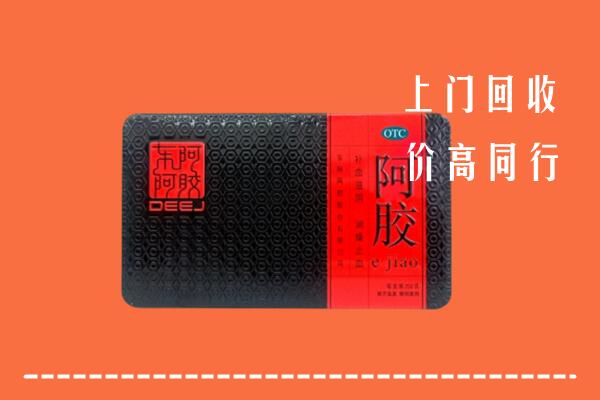 高价求购：大理回收阿胶